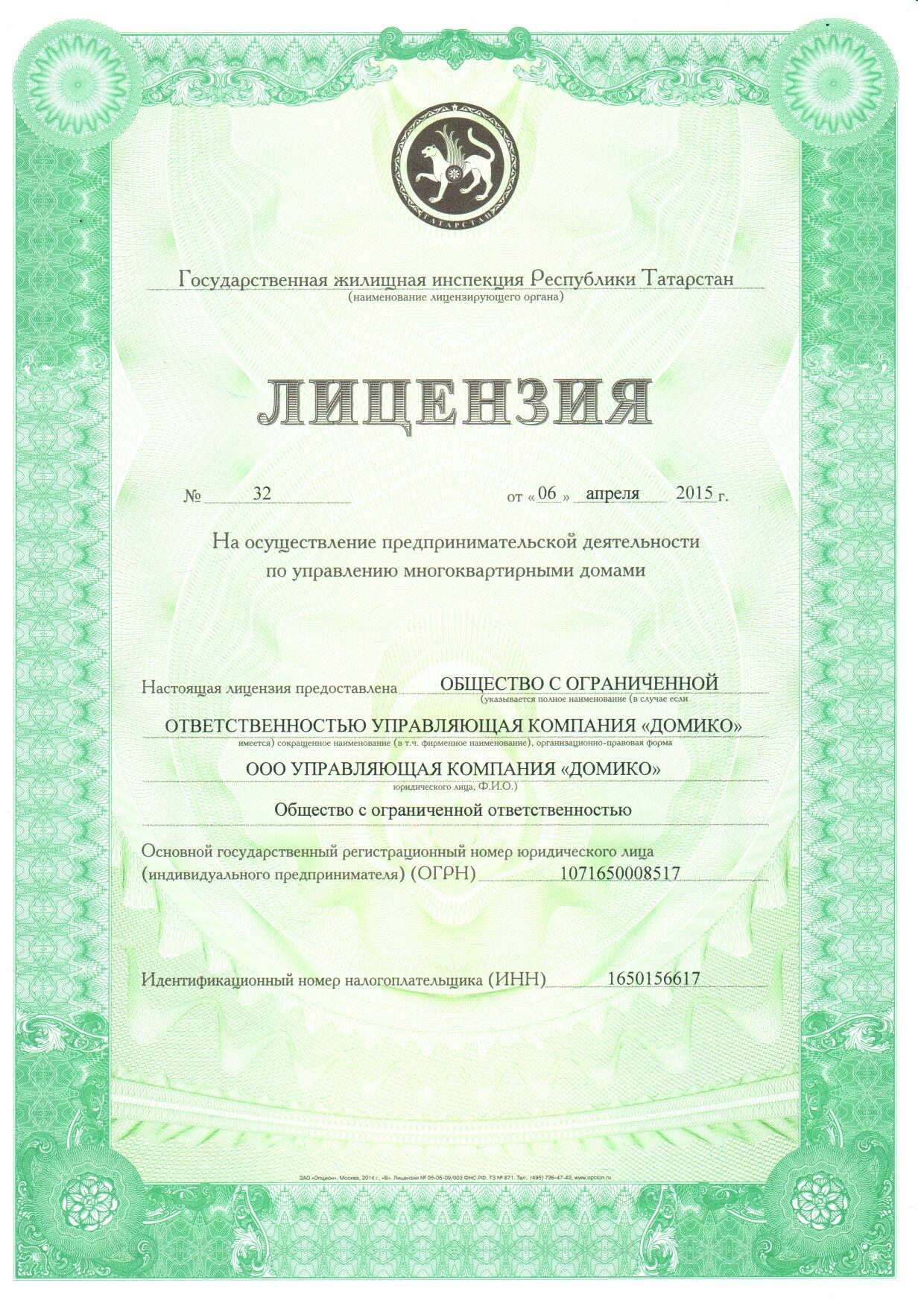 Скан лицензии